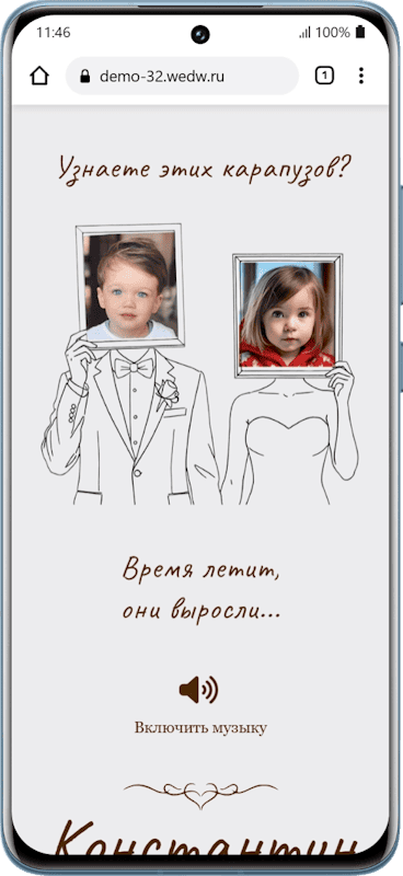 Свадебный сайт с детскими фотографиями