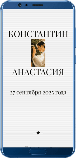 Пригласительный сайт Сайт приглашение на свадьбу - пример сайта 15