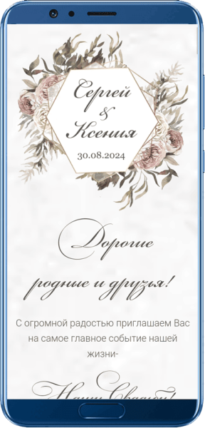 Пригласительный сайт Сайт приглашение на свадьбу - пример сайта 12