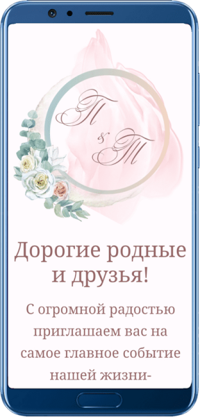 Пригласительный сайт Сайт приглашение на свадьбу - пример сайта 1