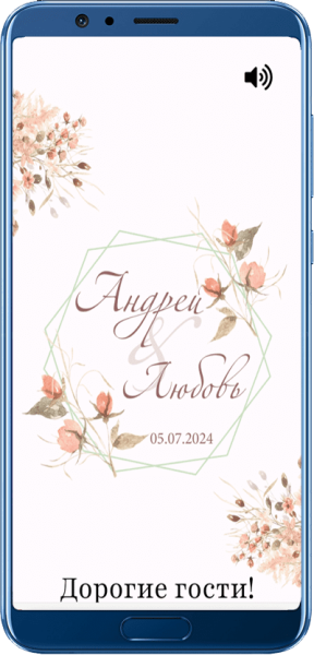 Пригласительный сайт Сайт приглашение на свадьбу - пример сайта 6